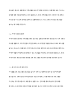 가족생활교육 발전의 장애요소를 설명하고, 이를 해결하기 위한 방안을 토론해 보시오-6
