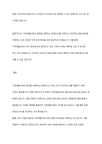 가족생활교육 발전의 장애요소를 설명하고, 이를 해결하기 위한 방안을 토론해 보시오-7