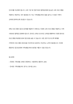 가족생활교육 발전의 장애요소를 설명하고, 이를 해결하기 위한 방안을 토론해 보시오-8
