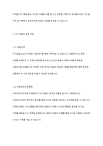 사회복지사의 자기성찰의 중요성에 대해 서술하시오-5