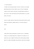 사회복지사의 자기성찰의 중요성에 대해 서술하시오-6