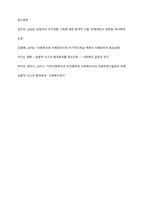 사회복지사의 자기성찰의 중요성에 대해 서술하시오-8