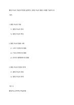 플립 러닝의 개념과 특징을 설명하고, 플립 러닝의 활용 사례를 기술하시오-1