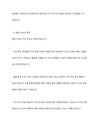 플립 러닝의 개념과 특징을 설명하고, 플립 러닝의 활용 사례를 기술하시오-3