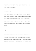 플립 러닝의 개념과 특징을 설명하고, 플립 러닝의 활용 사례를 기술하시오-6