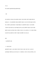 학교사회복지의 이론적 관점 중 일반체계적 관점과 생태학적 관점의 특징을 비교하여 기술하시오-2