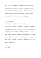 학교사회복지의 이론적 관점 중 일반체계적 관점과 생태학적 관점의 특징을 비교하여 기술하시오-3