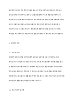 학교사회복지의 이론적 관점 중 일반체계적 관점과 생태학적 관점의 특징을 비교하여 기술하시오-4