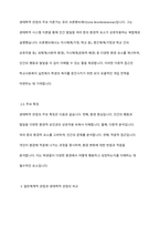 학교사회복지의 이론적 관점 중 일반체계적 관점과 생태학적 관점의 특징을 비교하여 기술하시오-5