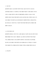 학교사회복지의 이론적 관점 중 일반체계적 관점과 생태학적 관점의 특징을 비교하여 기술하시오-6