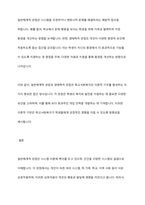 학교사회복지의 이론적 관점 중 일반체계적 관점과 생태학적 관점의 특징을 비교하여 기술하시오-7