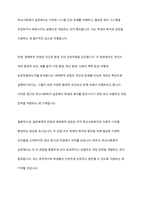 학교사회복지의 이론적 관점 중 일반체계적 관점과 생태학적 관점의 특징을 비교하여 기술하시오-8
