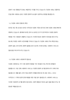 다문화 사회에서 사회복지실천의 방향에 대해 논하시오-3
