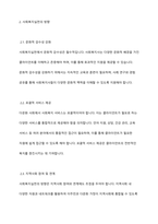 다문화 사회에서 사회복지실천의 방향에 대해 논하시오-4
