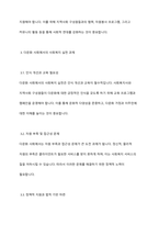 다문화 사회에서 사회복지실천의 방향에 대해 논하시오-5