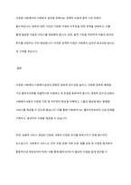다문화 사회에서 사회복지실천의 방향에 대해 논하시오-6
