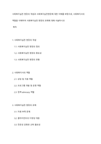 사회복지실천 현장의 개념과 사회복지실천현장에 대한 이해를 바탕으로, 사회복지사의 역할을 이해하여 사회복지실천 현장의 과제에 대해 서술하시오-1