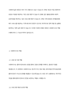 사회복지실천 현장의 개념과 사회복지실천현장에 대한 이해를 바탕으로, 사회복지사의 역할을 이해하여 사회복지실천 현장의 과제에 대해 서술하시오-4