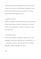 사회복지실천 현장의 개념과 사회복지실천현장에 대한 이해를 바탕으로, 사회복지사의 역할을 이해하여 사회복지실천 현장의 과제에 대해 서술하시오-6