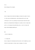 아동기 인지 발달 내에서 논리적 사고 시작의 필요한 개념 습득에 대해 서술하시고 개념 중 한 가지를 선택하여 구체적인 예를 설명하시오-2
