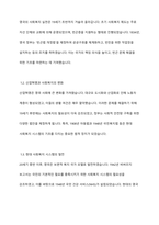 영국과 미국의 사회복지 실천의 역사적 발달과정을 설명하고, 이를 바탕으로 우리나라 사회복지에 주는 시사점에 대해 서술하시오-3