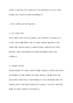 영국과 미국의 사회복지 실천의 역사적 발달과정을 설명하고, 이를 바탕으로 우리나라 사회복지에 주는 시사점에 대해 서술하시오-4