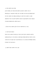 영국과 미국의 사회복지 실천의 역사적 발달과정을 설명하고, 이를 바탕으로 우리나라 사회복지에 주는 시사점에 대해 서술하시오-5