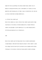 영국과 미국의 사회복지 실천의 역사적 발달과정을 설명하고, 이를 바탕으로 우리나라 사회복지에 주는 시사점에 대해 서술하시오-6