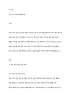 우리나라 정신건강의 실천 영역에 대한 논의를 정신건강 이론과 연계하여 설명하시오-2