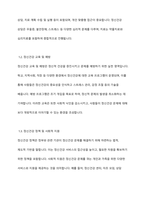 우리나라 정신건강의 실천 영역에 대한 논의를 정신건강 이론과 연계하여 설명하시오-3