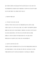 임산부인 여성과 신생아의 건강관리를 위하여 시행하고 있는 중앙정부와 지방정부의 실태와 현황을 기술하고 향후 개선방안을 제시하시오-4