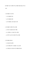 탄수화물 기능이 인체에 미치는 영향과 필요성을 논하시오-1