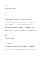 탄수화물 기능이 인체에 미치는 영향과 필요성을 논하시오-2
