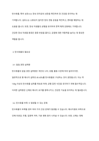 탄수화물 기능이 인체에 미치는 영향과 필요성을 논하시오-5