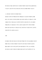 탄수화물 기능이 인체에 미치는 영향과 필요성을 논하시오-6