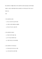 학교사회복지의 이해를 바탕으로 학교사회복지의 문제 및 필요성을 사회적 배경과 서술하고 교육과 사회복지를 위해 학교사회복지사가 해야 할 일은 무엇이 있는지 작성하시오-1