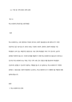 학교사회복지의 이해를 바탕으로 학교사회복지의 문제 및 필요성을 사회적 배경과 서술하고 교육과 사회복지를 위해 학교사회복지사가 해야 할 일은 무엇이 있는지 작성하시오-2