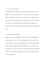 학교사회복지의 이해를 바탕으로 학교사회복지의 문제 및 필요성을 사회적 배경과 서술하고 교육과 사회복지를 위해 학교사회복지사가 해야 할 일은 무엇이 있는지 작성하시오-3