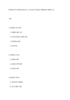 관료제의 주요 특징을 중심으로 그 순기능과 역기능을 사례를 들어 설명하시오-1