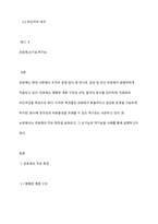 관료제의 주요 특징을 중심으로 그 순기능과 역기능을 사례를 들어 설명하시오-2