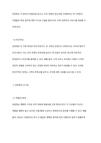 관료제의 주요 특징을 중심으로 그 순기능과 역기능을 사례를 들어 설명하시오-4