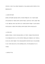 관료제의 주요 특징을 중심으로 그 순기능과 역기능을 사례를 들어 설명하시오-5