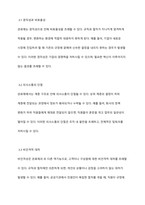관료제의 주요 특징을 중심으로 그 순기능과 역기능을 사례를 들어 설명하시오-6