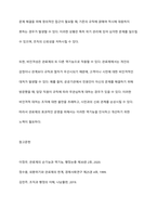 관료제의 주요 특징을 중심으로 그 순기능과 역기능을 사례를 들어 설명하시오-8