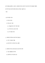 동기이론을 설명하고, 본인이 사회복지조직의 관리자가 된다면 조직구성원을 어떻게 동기부여 할 것인지에 대한 본인의 생각을 서술하시오-1