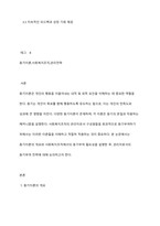 동기이론을 설명하고, 본인이 사회복지조직의 관리자가 된다면 조직구성원을 어떻게 동기부여 할 것인지에 대한 본인의 생각을 서술하시오-2