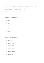 프로이트의 심리성적 발달단계와 에릭슨의 심리사회적 발달단계를 설명하고 차이점을 분석한 후 인간발달에 관한 본인의 의견을 서술하시오-1