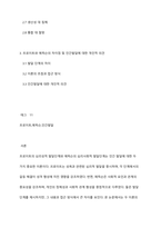 프로이트의 심리성적 발달단계와 에릭슨의 심리사회적 발달단계를 설명하고 차이점을 분석한 후 인간발달에 관한 본인의 의견을 서술하시오-2