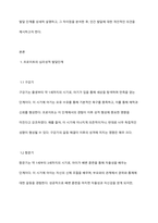 프로이트의 심리성적 발달단계와 에릭슨의 심리사회적 발달단계를 설명하고 차이점을 분석한 후 인간발달에 관한 본인의 의견을 서술하시오-3