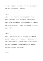 프로이트의 심리성적 발달단계와 에릭슨의 심리사회적 발달단계를 설명하고 차이점을 분석한 후 인간발달에 관한 본인의 의견을 서술하시오-4